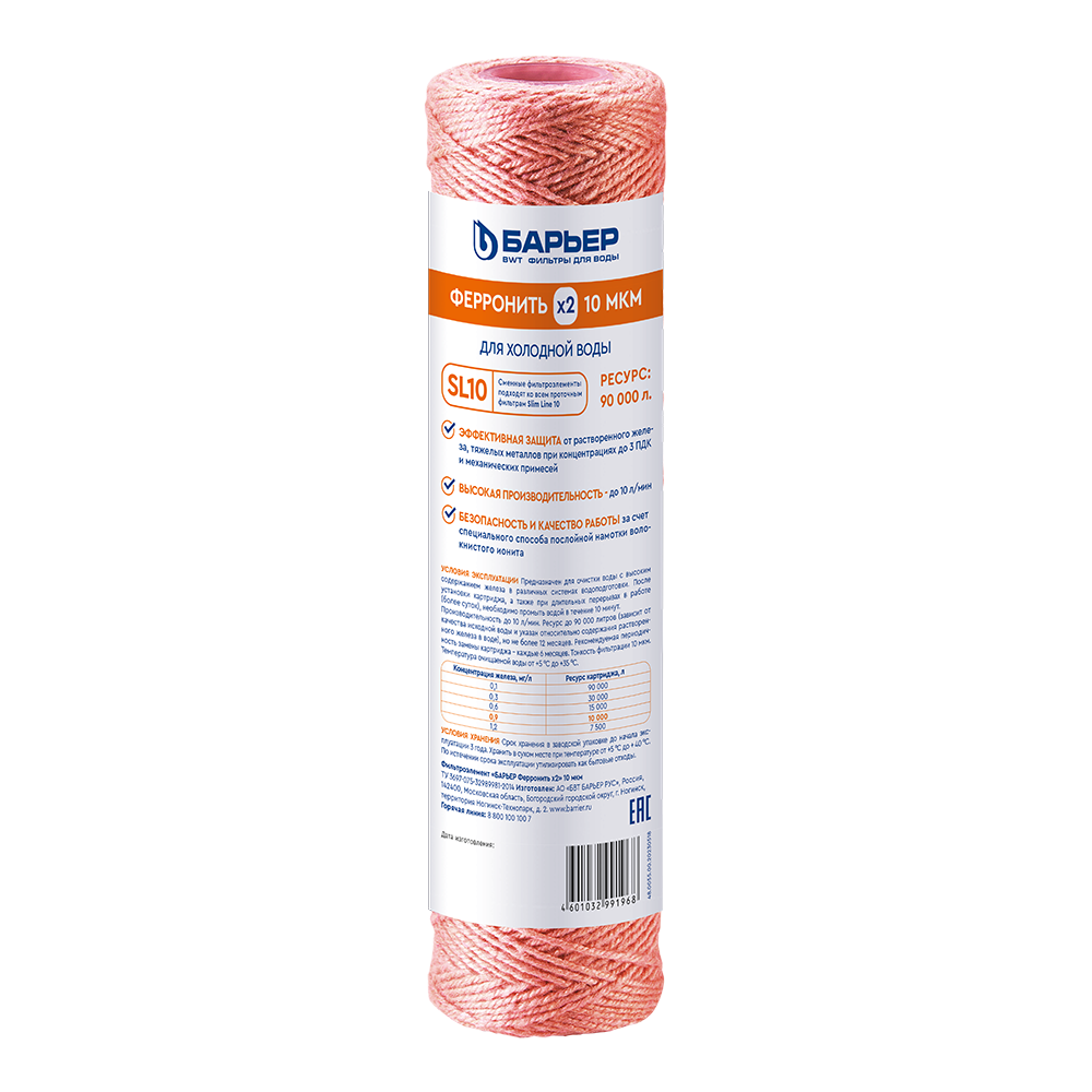 Картридж ФерроНить х2 Slim Line 10