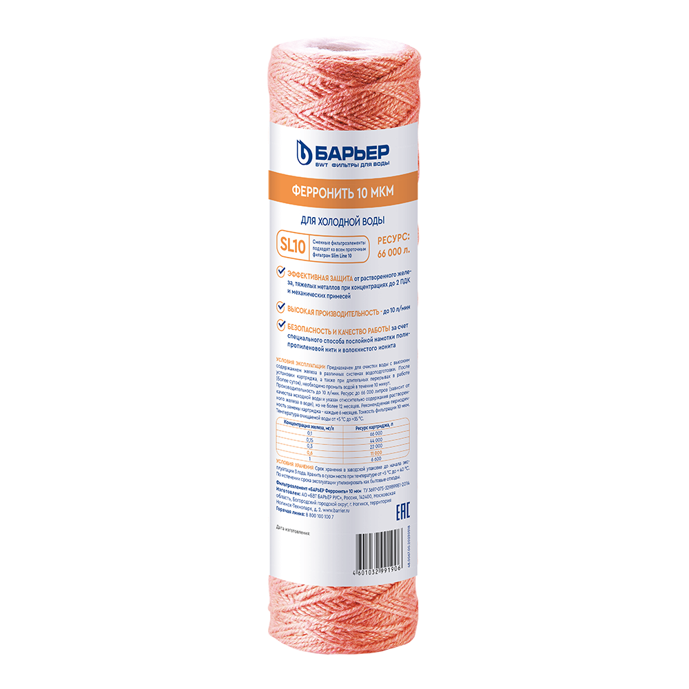 Картридж ФерроНить Slim Line 10