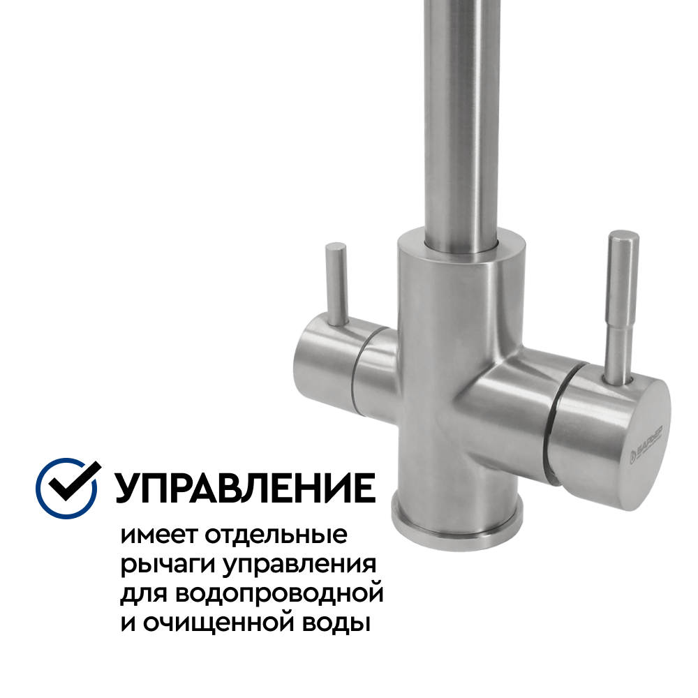 Смеситель для кухни с краном для питьевой воды БАРЬЕР SAFE-02SN (цвет - сатиновый никель) - Изображение 3