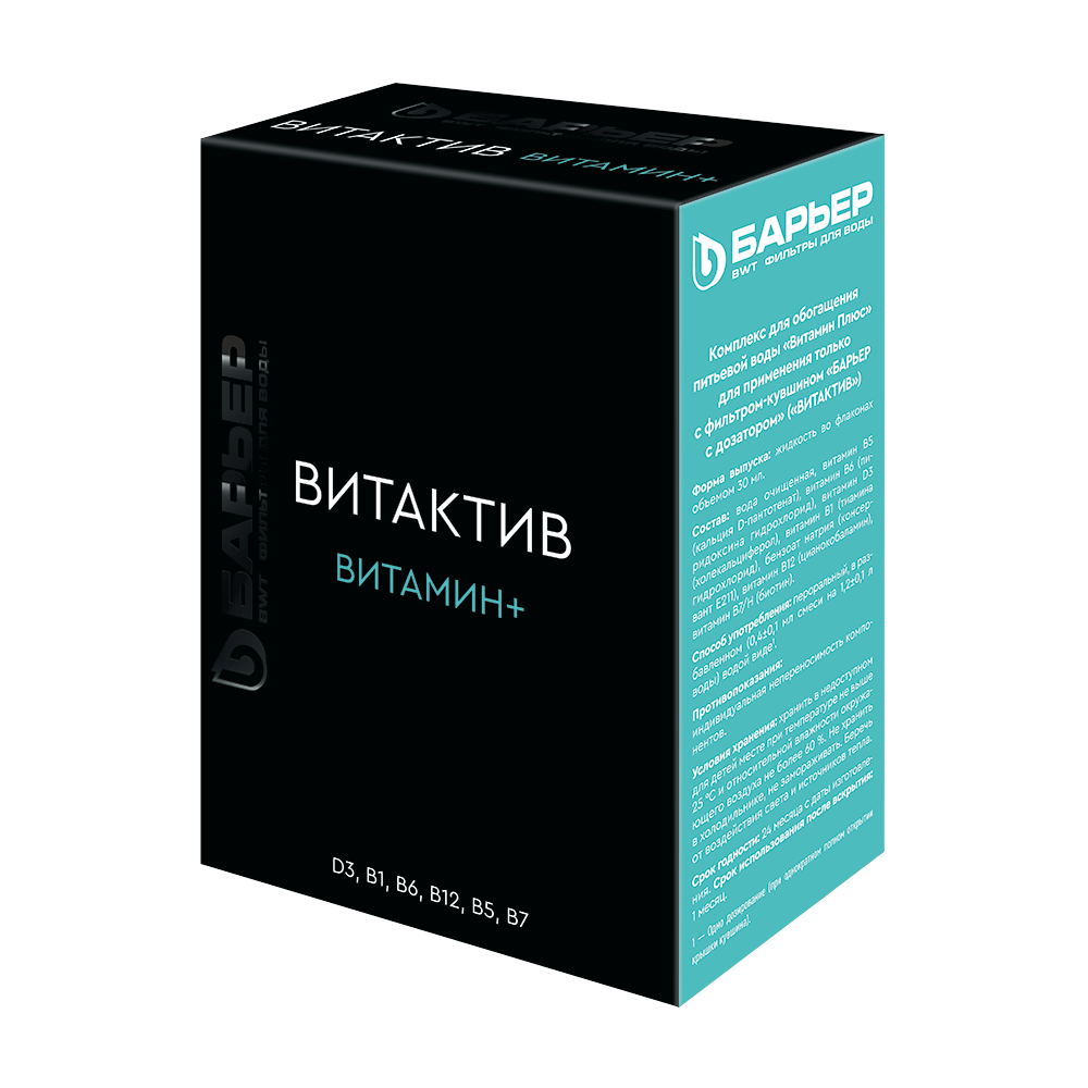 Кассета Актив Сила Иммунитета + комплекс Витамин Плюс (х2) - Изображение 1