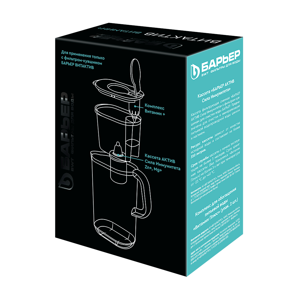 Кассета Актив Сила Иммунитета + комплекс Витамин Плюс (х2) - Изображение 2