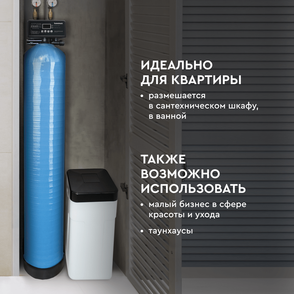 Комплексная система БАРЬЕР Силкер L в магистраль холодной воды в квартиру - Изображение 2