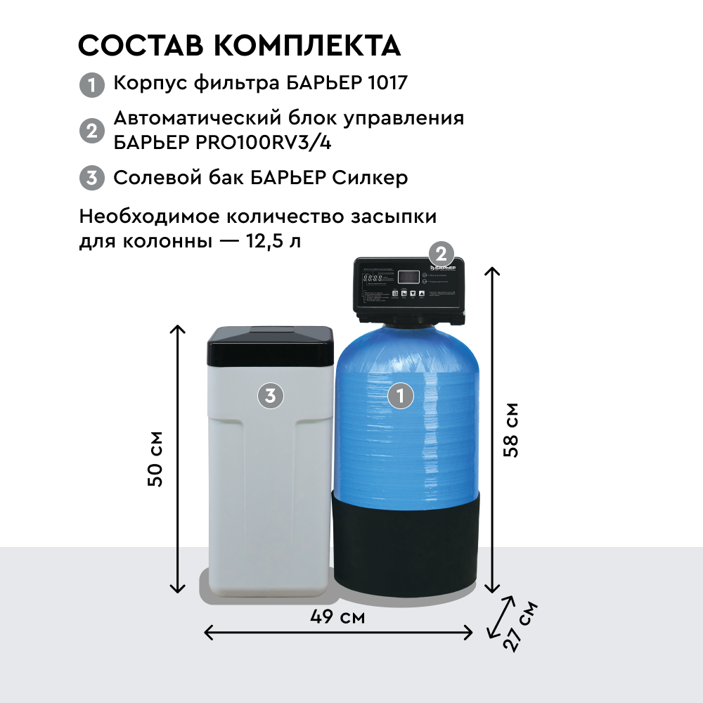 Компактная система БАРЬЕР Силкер S в магистраль холодной воды в квартиру - Изображение 6