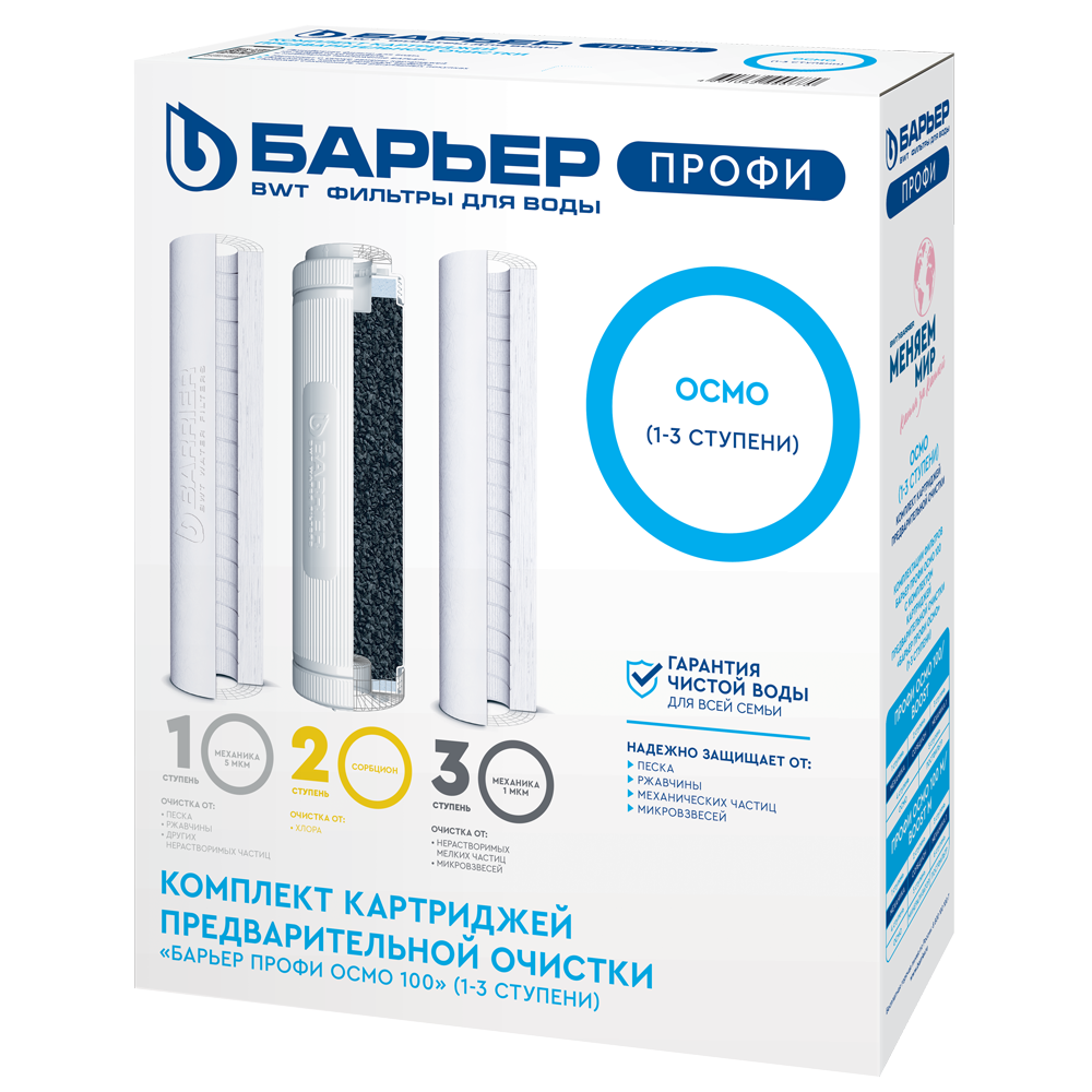 Комплект картриджей ПРОФИ Осмо предфильтр (1-3 ступени) Комплект картриджей ПРОФИ Осмо предфильтр (1-3 ступени)