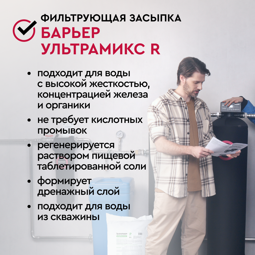 Комплект коттеджной системы БАРЬЕР Ace ULTRA R 3,0 с защитой от конденсата (обезжелезивание и умягчение воды) - Изображение 7