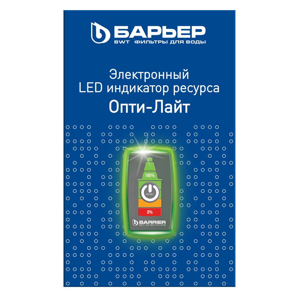 Купить индикатор ресурса Опти-Лайт  и РФ по цене 285 ₽ в .