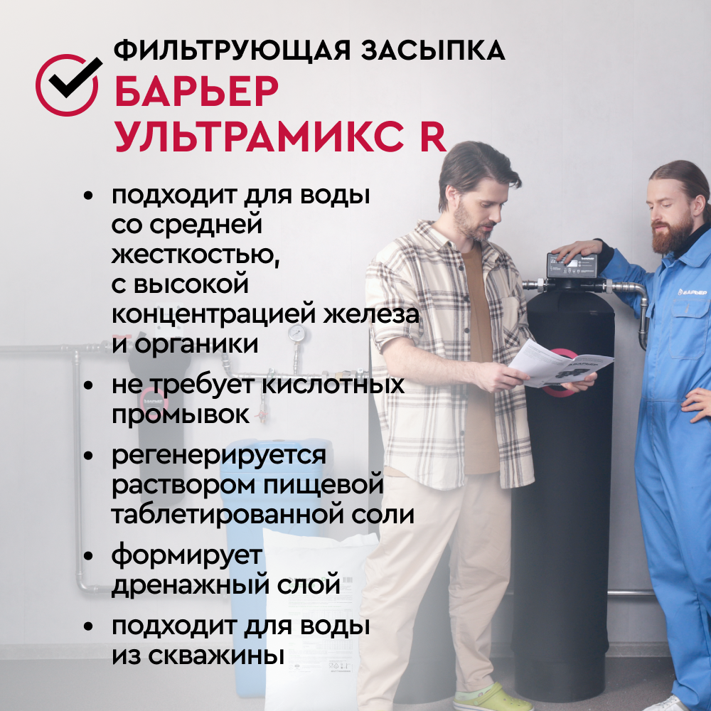 Комплект коттеджной системы БАРЬЕР Ace ULTRA R 1,2 с защитой от конденсата (обезжелезивание и умягчение воды) - Изображение 7