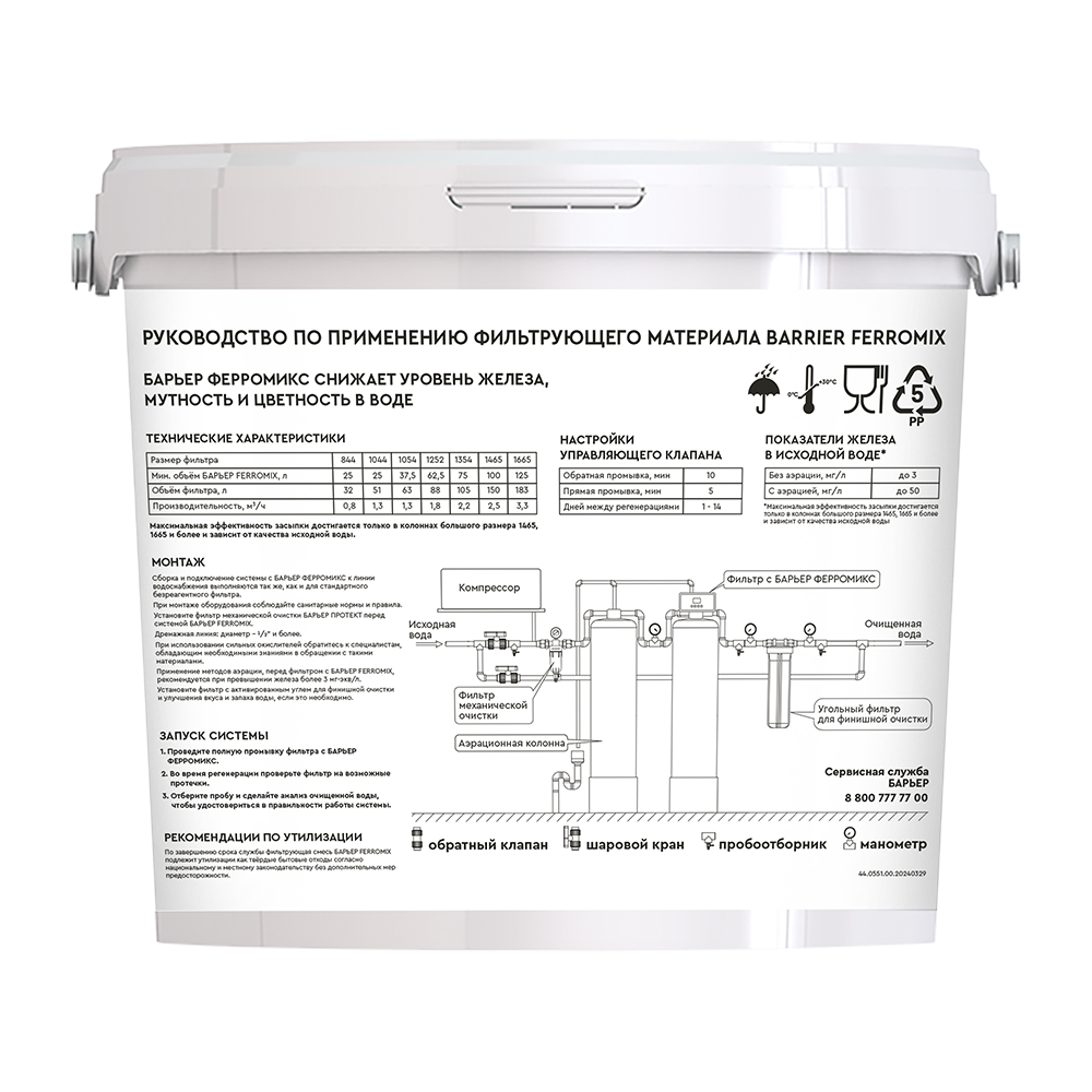 Фильтрующий материал БАРЬЕР ФЕРРОМИКС, 12,5 л - Изображение 2