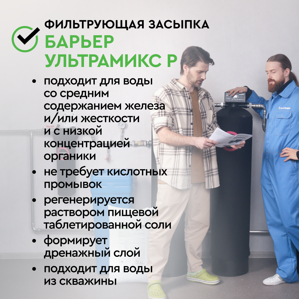 Комплект коттеджной системы БАРЬЕР Ace ULTRA P 1,2 с защитой от конденсата (обезжелезивание и умягчение воды) - Изображение 7