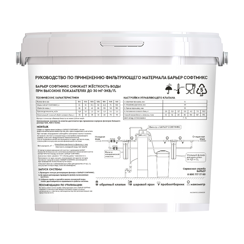 Фильтрующий материал БАРЬЕР СОФТМИКС, 12,5 л - Изображение 2