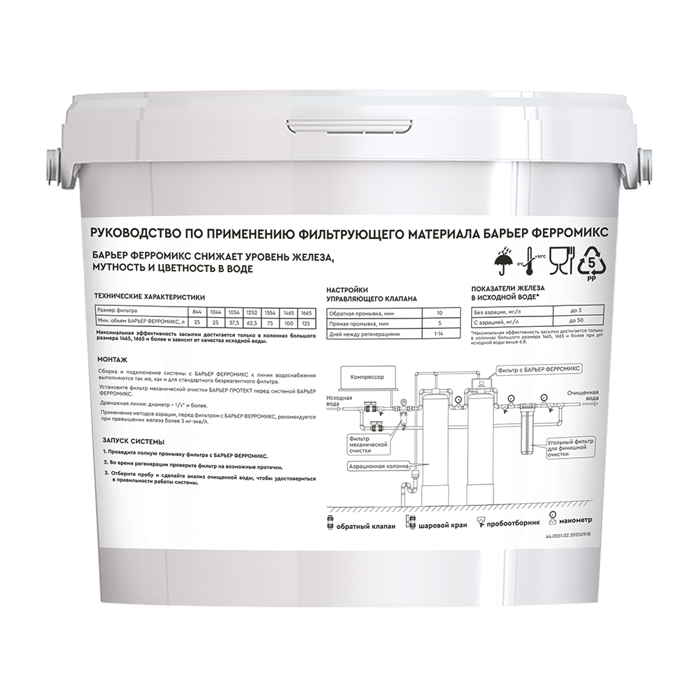 Фильтрующий материал БАРЬЕР ФЕРРОМИКС, 12,5 л - Изображение 7